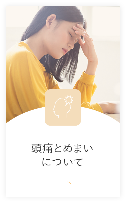 めまいについて