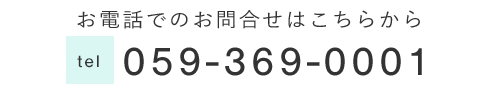 お電話でのお問合せはこちら